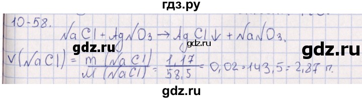 ГДЗ по химии 8‐11 класс Гольдфарб задачник  глава 10 - 10.58, Решебник
