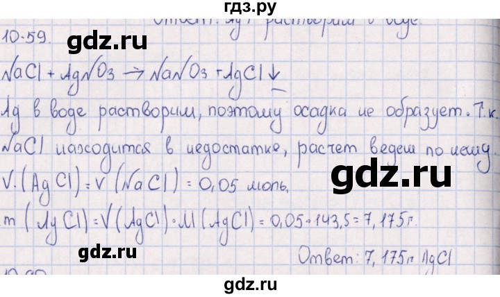 ГДЗ по химии 8‐11 класс Гольдфарб задачник  глава 10 - 10.59, Решебник