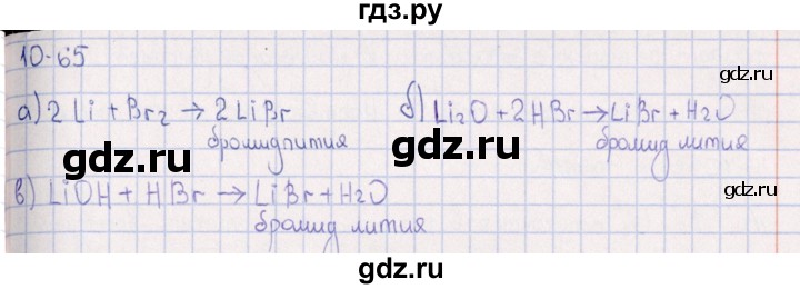 ГДЗ по химии 8‐11 класс Гольдфарб задачник  глава 10 - 10.65, Решебник