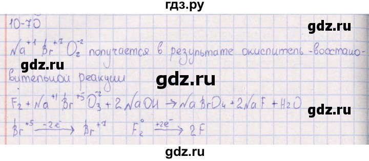 ГДЗ по химии 8‐11 класс Гольдфарб задачник  глава 10 - 10.70, Решебник