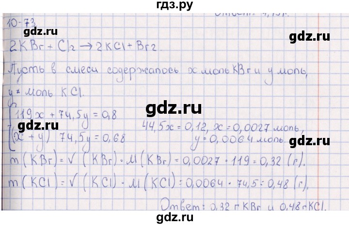 ГДЗ по химии 8‐11 класс Гольдфарб задачник  глава 10 - 10.73, Решебник