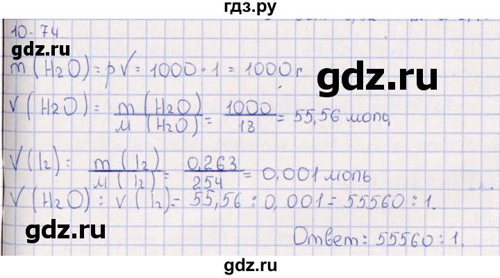 ГДЗ по химии 8‐11 класс Гольдфарб задачник  глава 10 - 10.74, Решебник