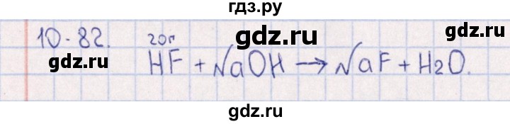 ГДЗ по химии 8‐11 класс Гольдфарб задачник  глава 10 - 10.82, Решебник