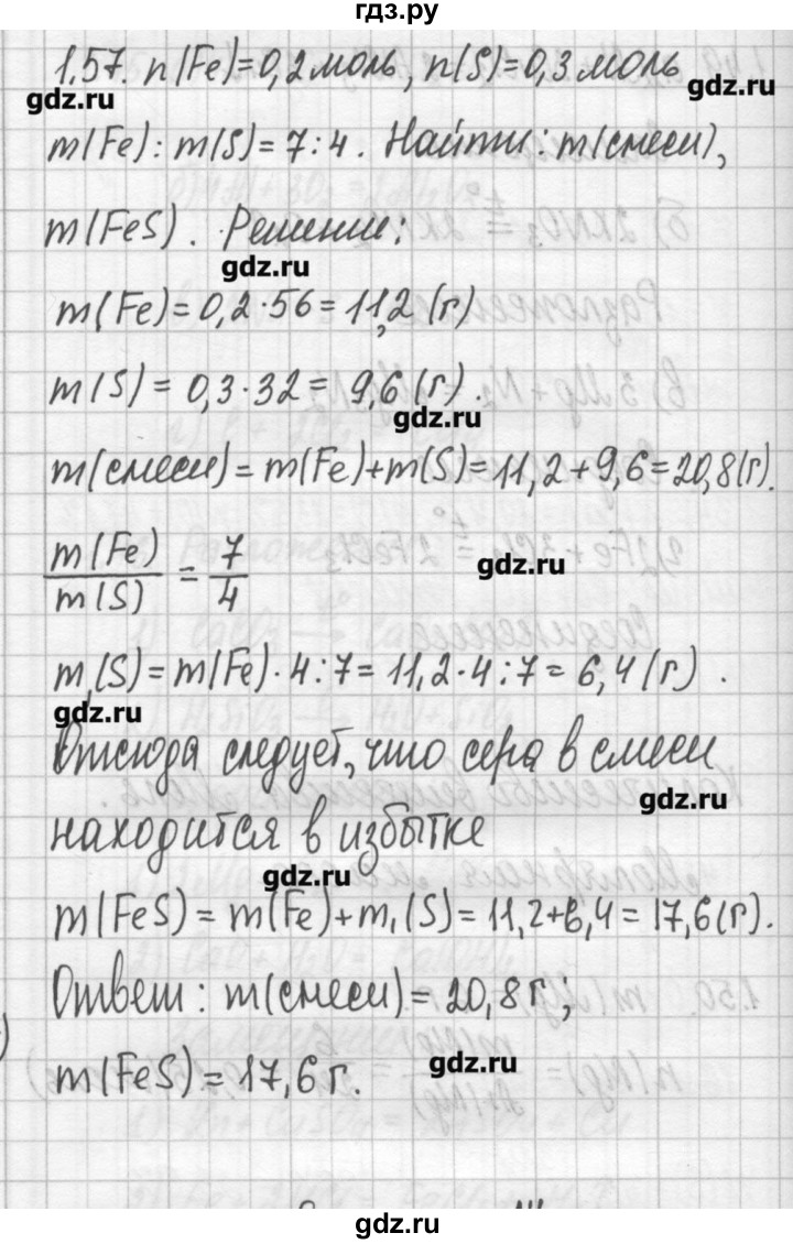 ГДЗ по химии 8‐11 класс Хомченко сборник задач и упражнений  глава 1 - 1.57, Решебник №2