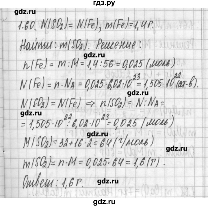 ГДЗ по химии 8‐11 класс Хомченко сборник задач и упражнений  глава 1 - 1.60, Решебник №2