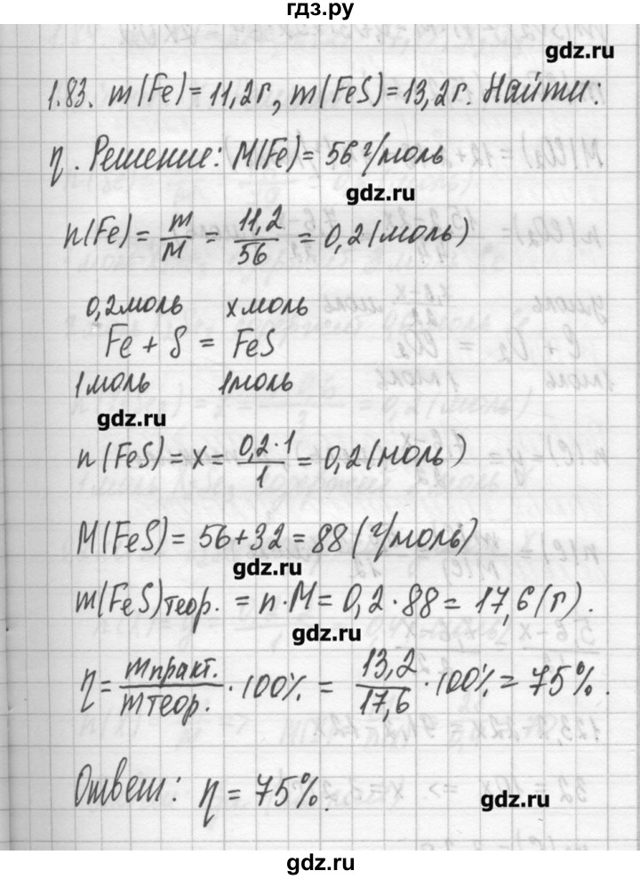 ГДЗ по химии 8‐11 класс Хомченко сборник задач и упражнений  глава 1 - 1.83, Решебник №2
