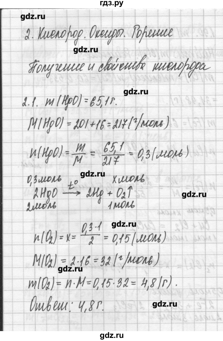 ГДЗ по химии 8‐11 класс Хомченко сборник задач и упражнений  глава 2 - 2.1, Решебник №2