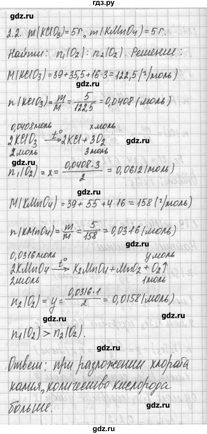 ГДЗ по химии 8‐11 класс Хомченко сборник задач и упражнений  глава 2 - 2.2, Решебник №2