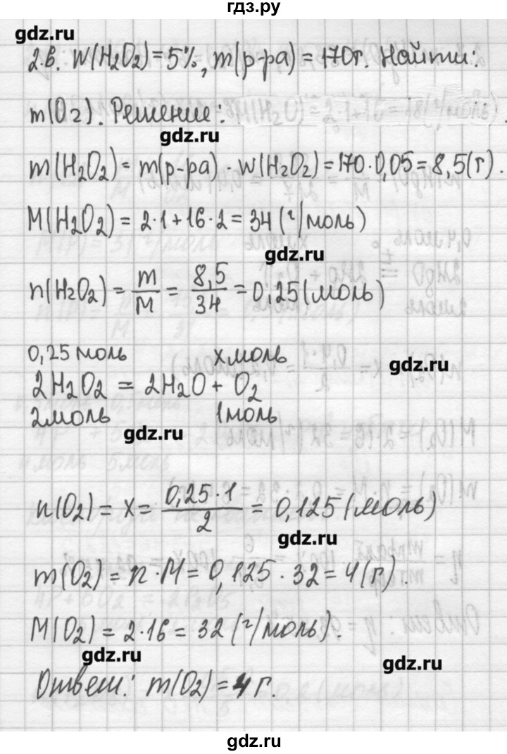 ГДЗ по химии 8‐11 класс Хомченко сборник задач и упражнений  глава 2 - 2.6, Решебник №2