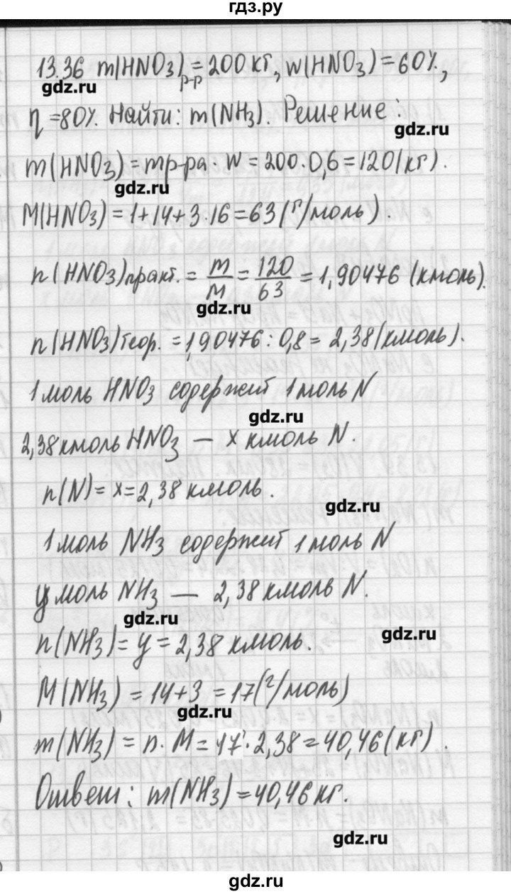 ГДЗ по химии 8‐11 класс Хомченко сборник задач и упражнений  глава 13 - 36, Решебник №2