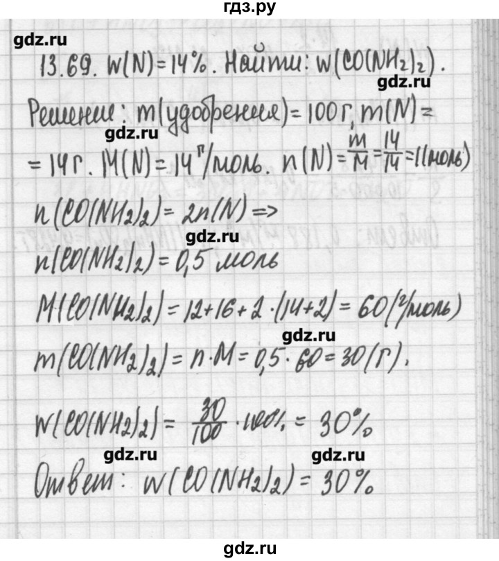 ГДЗ по химии 8‐11 класс Хомченко сборник задач и упражнений  глава 13 - 69, Решебник №2
