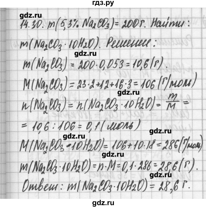ГДЗ по химии 8‐11 класс Хомченко сборник задач и упражнений  глава 14 - 14.30, Решебник №2