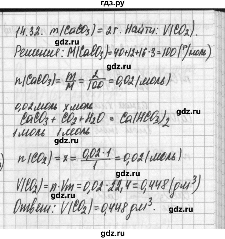 ГДЗ по химии 8‐11 класс Хомченко сборник задач и упражнений  глава 14 - 14.32, Решебник №2