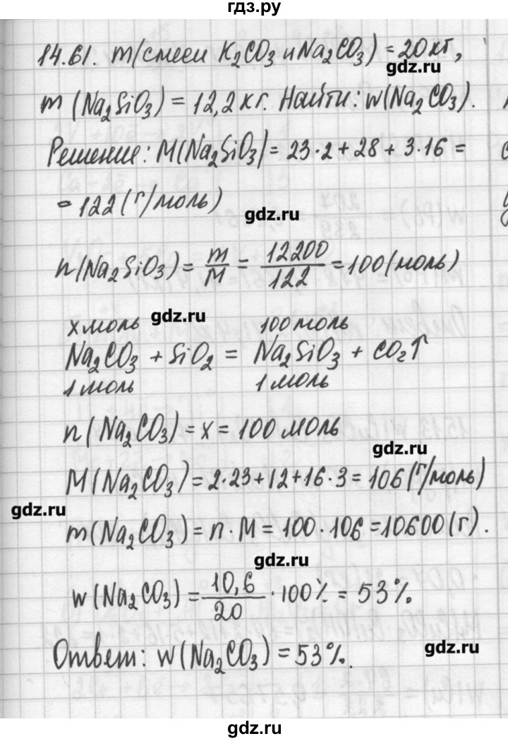 ГДЗ по химии 8‐11 класс Хомченко сборник задач и упражнений  глава 14 - 14.61, Решебник №2