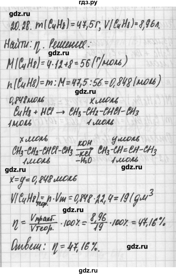 ГДЗ по химии 8‐11 класс Хомченко сборник задач и упражнений  глава 20 - 20.28, Решебник №2