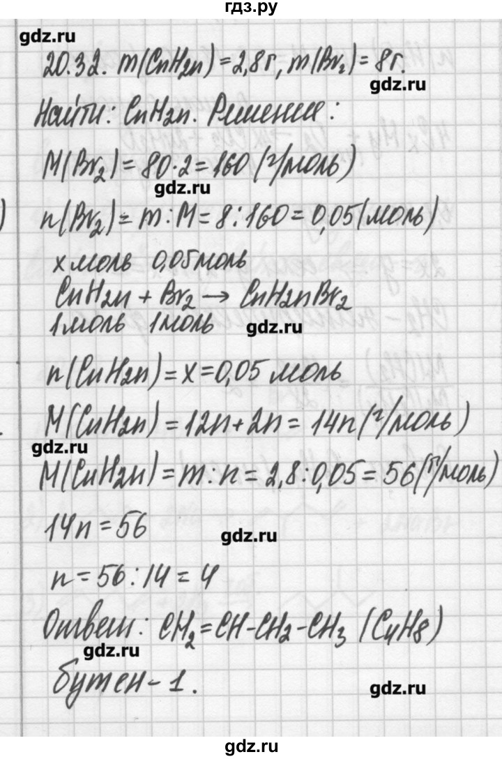 ГДЗ по химии 8‐11 класс Хомченко сборник задач и упражнений  глава 20 - 20.32, Решебник №2