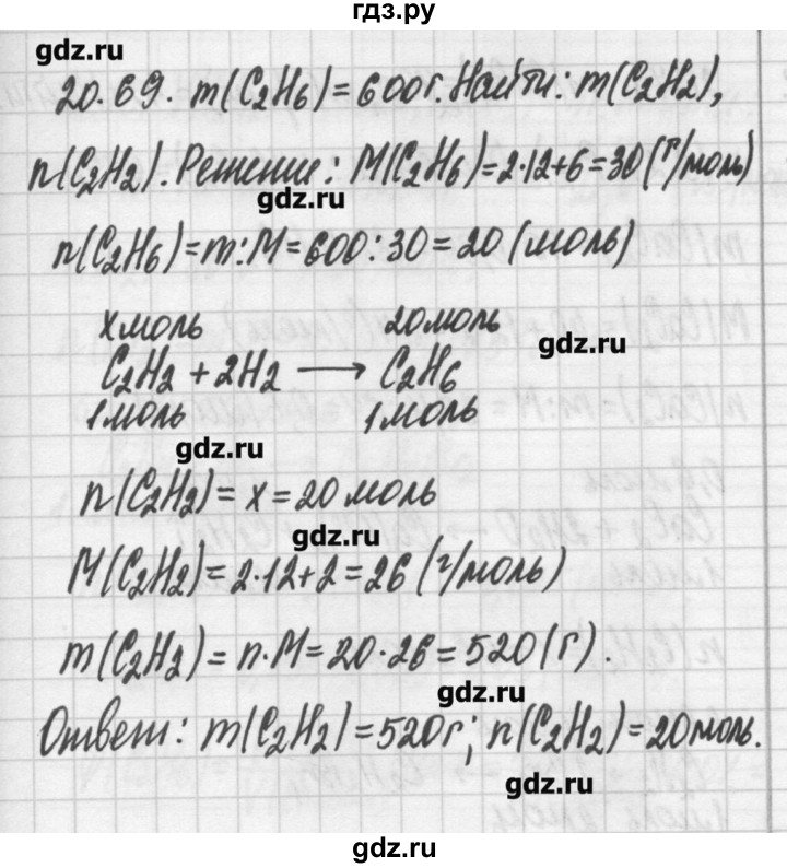 ГДЗ по химии 8‐11 класс Хомченко сборник задач и упражнений  глава 20 - 20.69, Решебник №2