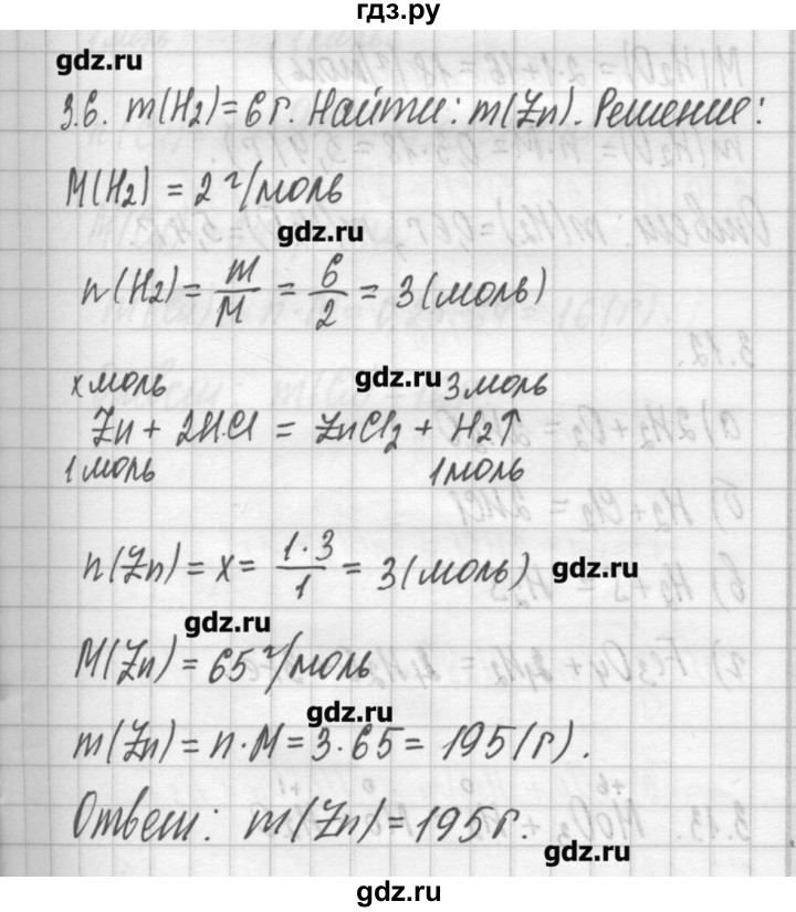 ГДЗ по химии 8‐11 класс Хомченко сборник задач и упражнений  глава 3 - 3.6, Решебник №2