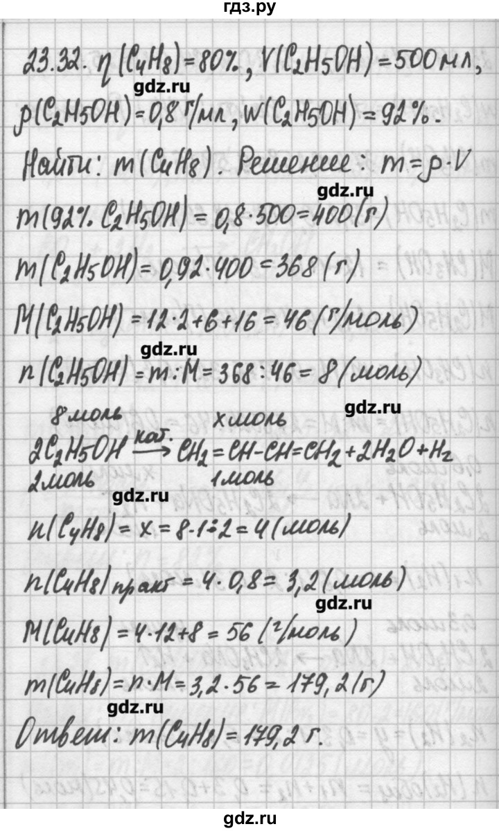 ГДЗ по химии 8‐11 класс Хомченко сборник задач и упражнений  глава 23 - 23.32, Решебник №2