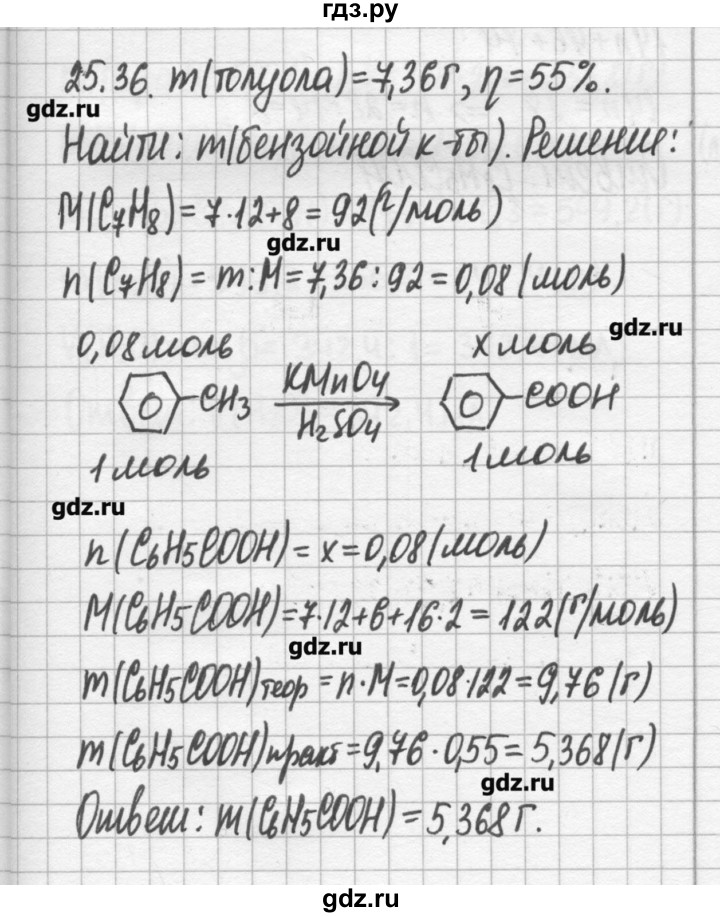 ГДЗ по химии 8‐11 класс Хомченко сборник задач и упражнений  глава 25 - 25.36, Решебник №2