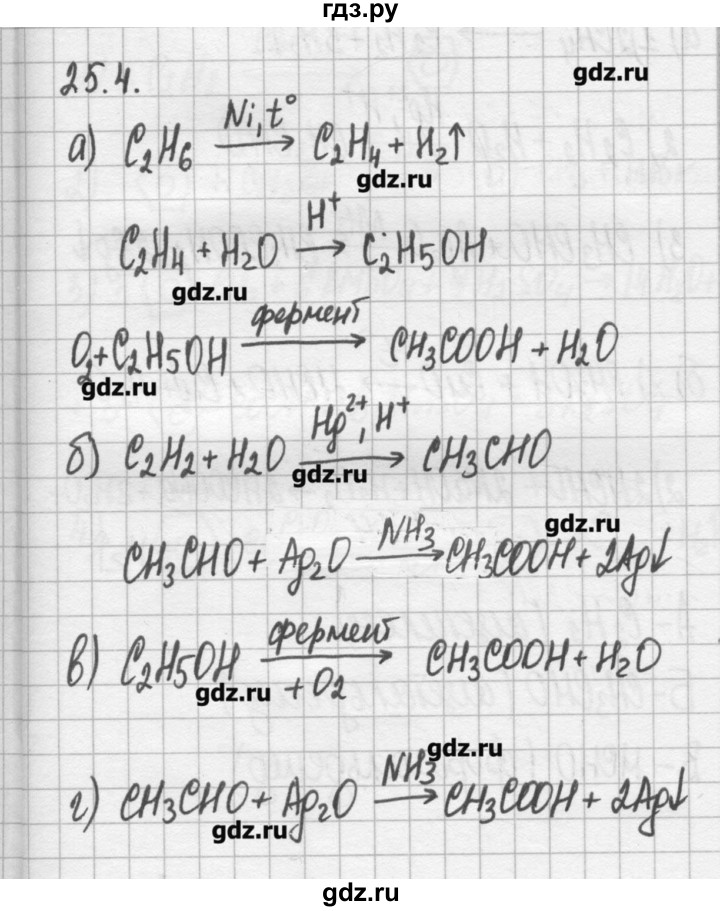 ГДЗ по химии 8‐11 класс Хомченко сборник задач и упражнений  глава 25 - 25.4, Решебник №2