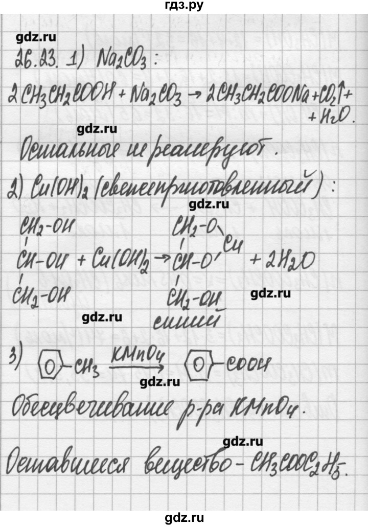 ГДЗ по химии 8‐11 класс Хомченко сборник задач и упражнений  глава 26 - 26.23, Решебник №2