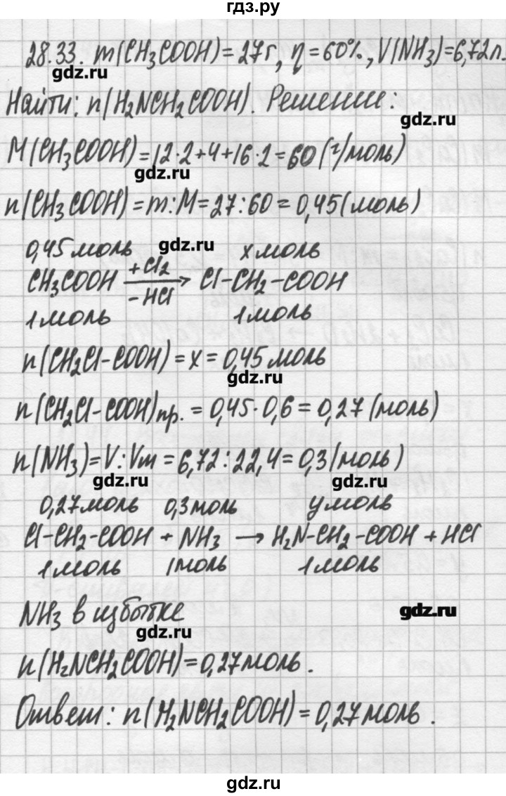 ГДЗ по химии 8‐11 класс Хомченко сборник задач и упражнений  глава 28 - 28.33, Решебник №2