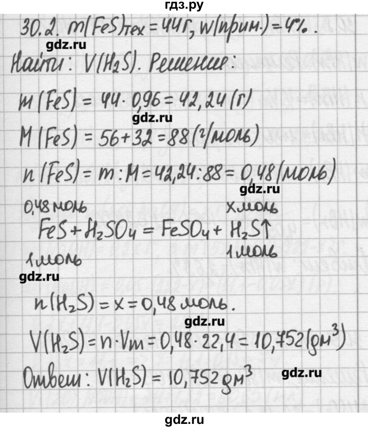 ГДЗ по химии 8‐11 класс Хомченко сборник задач и упражнений  глава 30 - 30.2, Решебник №2