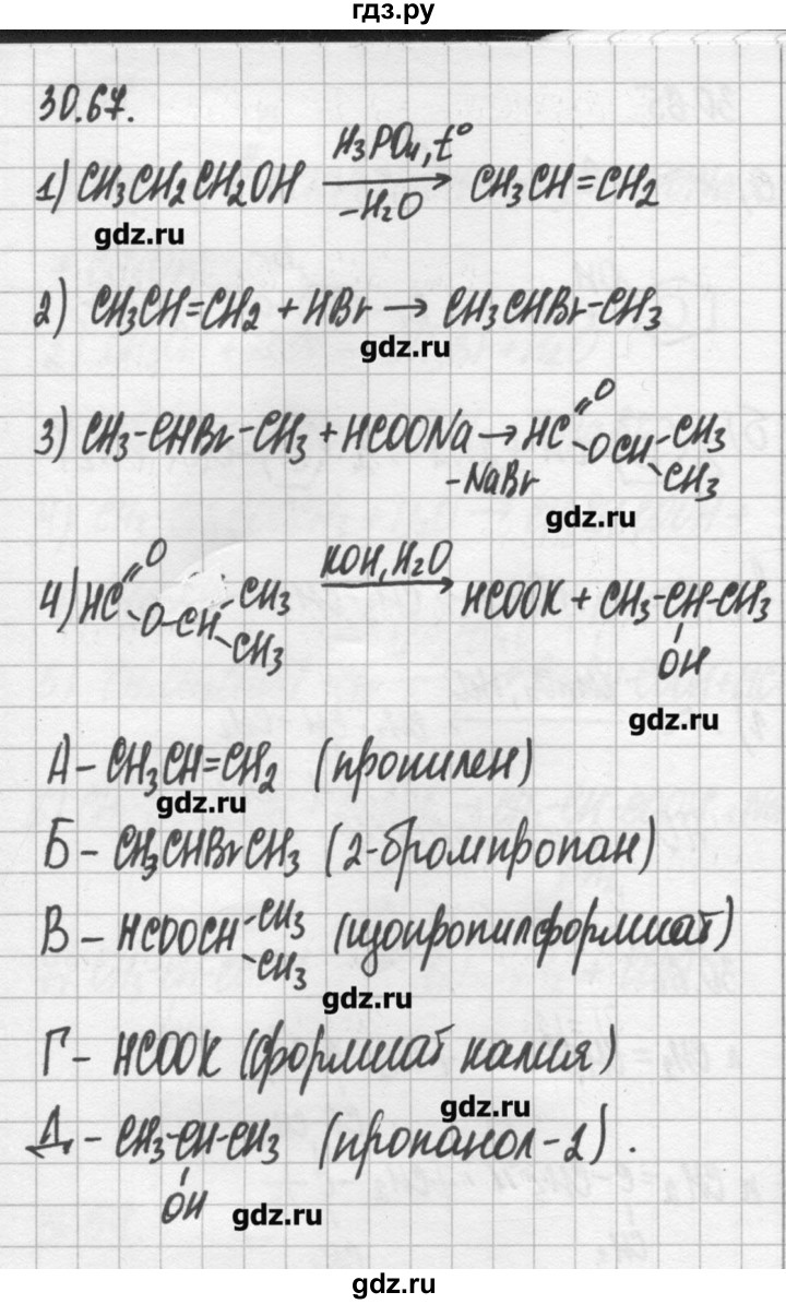 ГДЗ по химии 8‐11 класс Хомченко сборник задач и упражнений  глава 30 - 30.67, Решебник №2