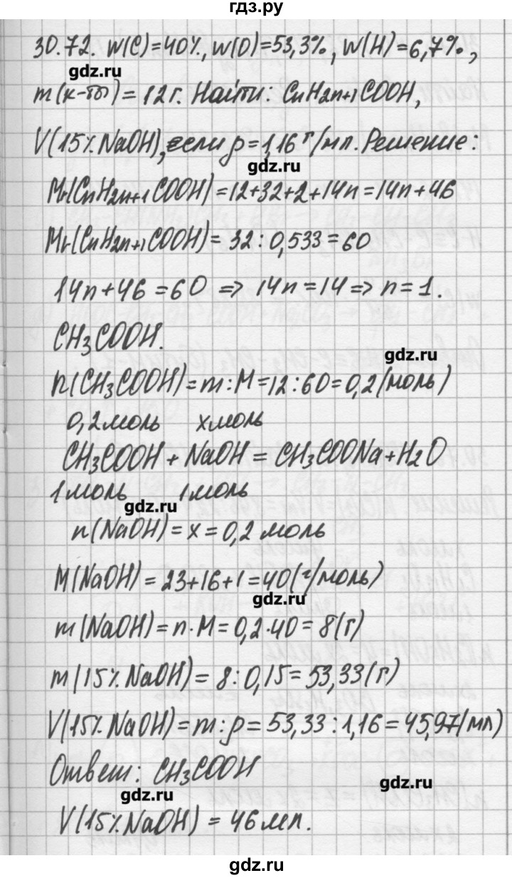 ГДЗ по химии 8‐11 класс Хомченко сборник задач и упражнений  глава 30 - 30.72, Решебник №2