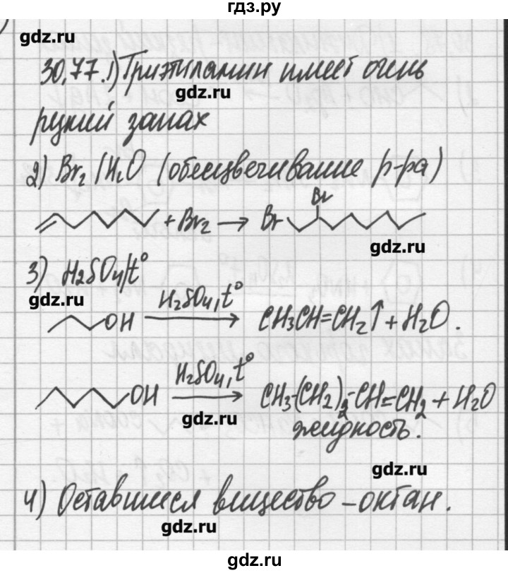 ГДЗ по химии 8‐11 класс Хомченко сборник задач и упражнений  глава 30 - 30.77, Решебник №2
