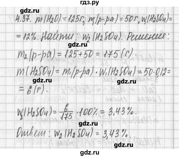ГДЗ по химии 8‐11 класс Хомченко сборник задач и упражнений  глава 4 - 4.37, Решебник №2