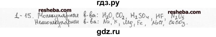 ГДЗ по химии 8 класс  Кузнецова задачник  1 глава - 1.15, Решебник №1