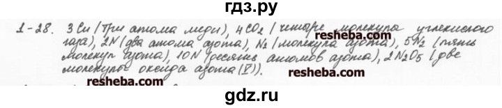 ГДЗ по химии 8 класс  Кузнецова задачник  1 глава - 1.28, Решебник №1