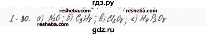 ГДЗ по химии 8 класс  Кузнецова задачник  1 глава - 1.30, Решебник №1