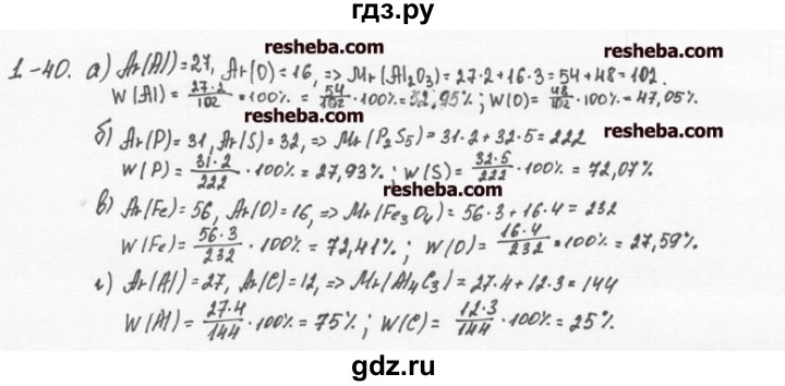 ГДЗ по химии 8 класс  Кузнецова задачник  1 глава - 1.40, Решебник №1