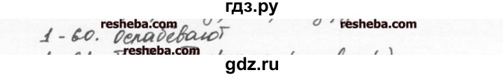 ГДЗ по химии 8 класс  Кузнецова задачник  1 глава - 1.60, Решебник №1