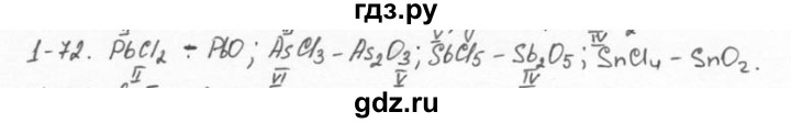 ГДЗ по химии 8 класс  Кузнецова задачник  1 глава - 1.72, Решебник №1