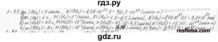 ГДЗ по химии 8 класс  Кузнецова задачник  1 глава - 1.85, Решебник №1