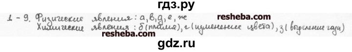 ГДЗ по химии 8 класс  Кузнецова задачник  1 глава - 1.9, Решебник №1