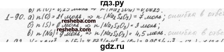 ГДЗ по химии 8 класс  Кузнецова задачник  1 глава - 1.90, Решебник №1