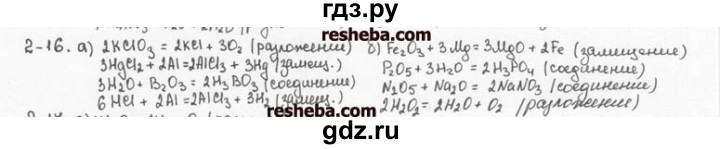 ГДЗ по химии 8 класс  Кузнецова задачник  2 глава - 2.16, Решебник №1