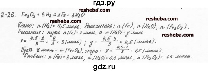ГДЗ по химии 8 класс  Кузнецова задачник  2 глава - 2.26, Решебник №1