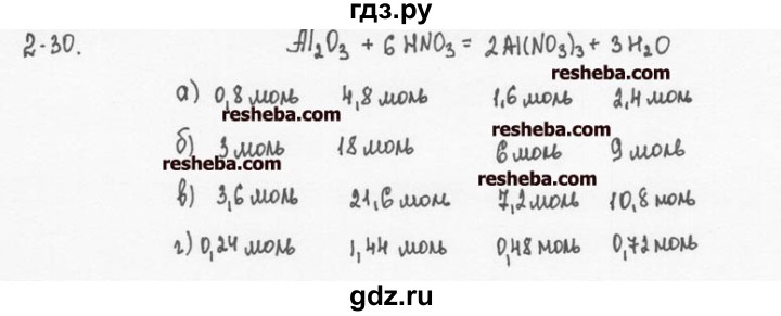 ГДЗ по химии 8 класс  Кузнецова задачник  2 глава - 2.30, Решебник №1
