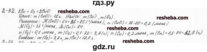 ГДЗ по химии 8 класс  Кузнецова задачник  2 глава - 2.32, Решебник №1