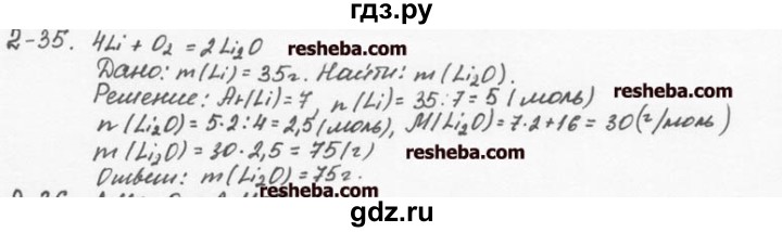 ГДЗ по химии 8 класс  Кузнецова задачник  2 глава - 2.35, Решебник №1