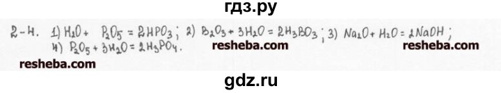 ГДЗ по химии 8 класс  Кузнецова задачник  2 глава - 2.4, Решебник №1