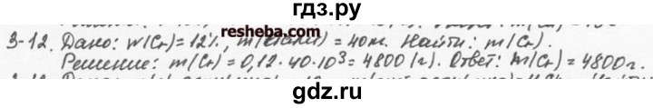 ГДЗ по химии 8 класс  Кузнецова задачник  3 глава - 3.12, Решебник №1