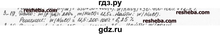 ГДЗ по химии 8 класс  Кузнецова задачник  3 глава - 3.19, Решебник №1