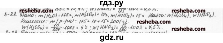 ГДЗ по химии 8 класс  Кузнецова задачник  3 глава - 3.22, Решебник №1